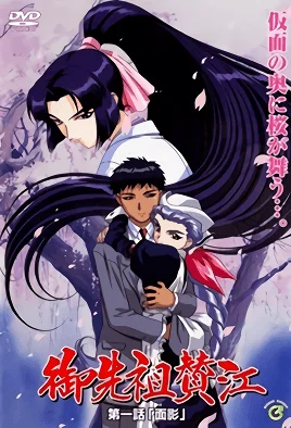 gosenzo-san-e-1-cv1.webp