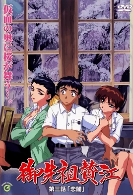 gosenzo-san-e-3-cv2.webp
