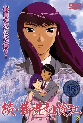 zoku-gosenzo-san-e-1-cv1.webp