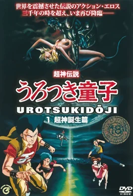 choujin-densetsu-urotsukidouji-1-cv1.webp