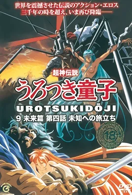 choujin-densetsu-urotsukidouji-mirai-hen-4-cv1.webp