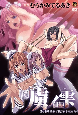[MF] Toriko no Shizuku: Natsu no Gouka 1