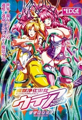 [MF] Majuu Jouka Shoujo Utea 1
