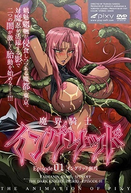 [MF] Makai Kishi Ingrid 1