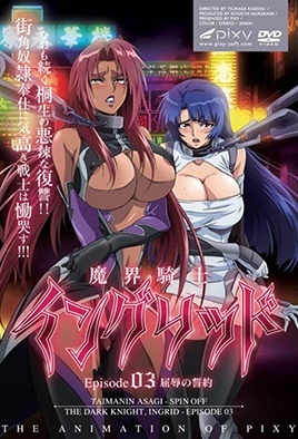 makai-kishi-ingrid-3.jpg