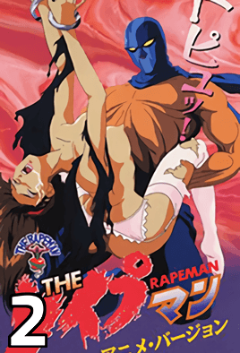 [MF] The Rapeman 2