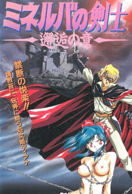 minerva-no-kenshi-1.png
