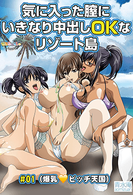 kiniitta-chitsu-ni-ikinari-nakadashi-ok-na-resort-tou-1.png