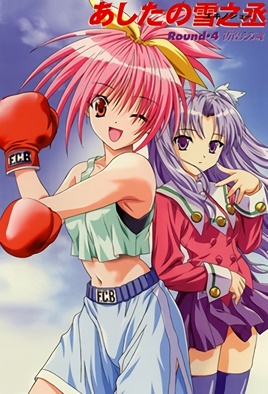 [MF] Ashita no Yukinojou 4