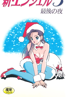 shin-angel-5-cv1.png