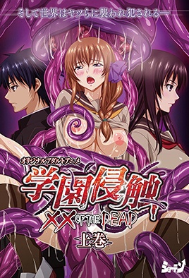 gakuen-shinshoku-xx-of-the-dead-HNyWchBiIc.jpg