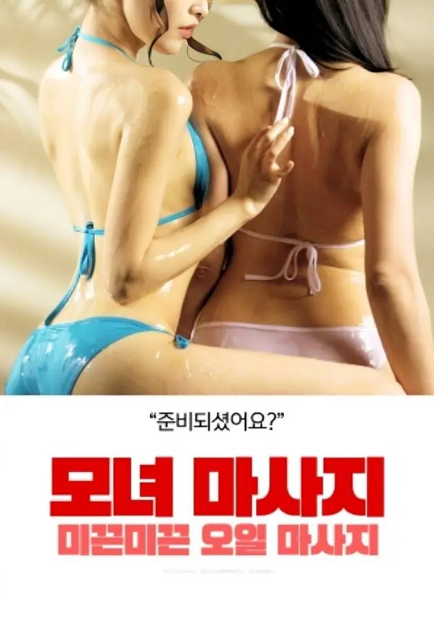 Mother and Daughter Massage_Slippery Oil Massage.webp