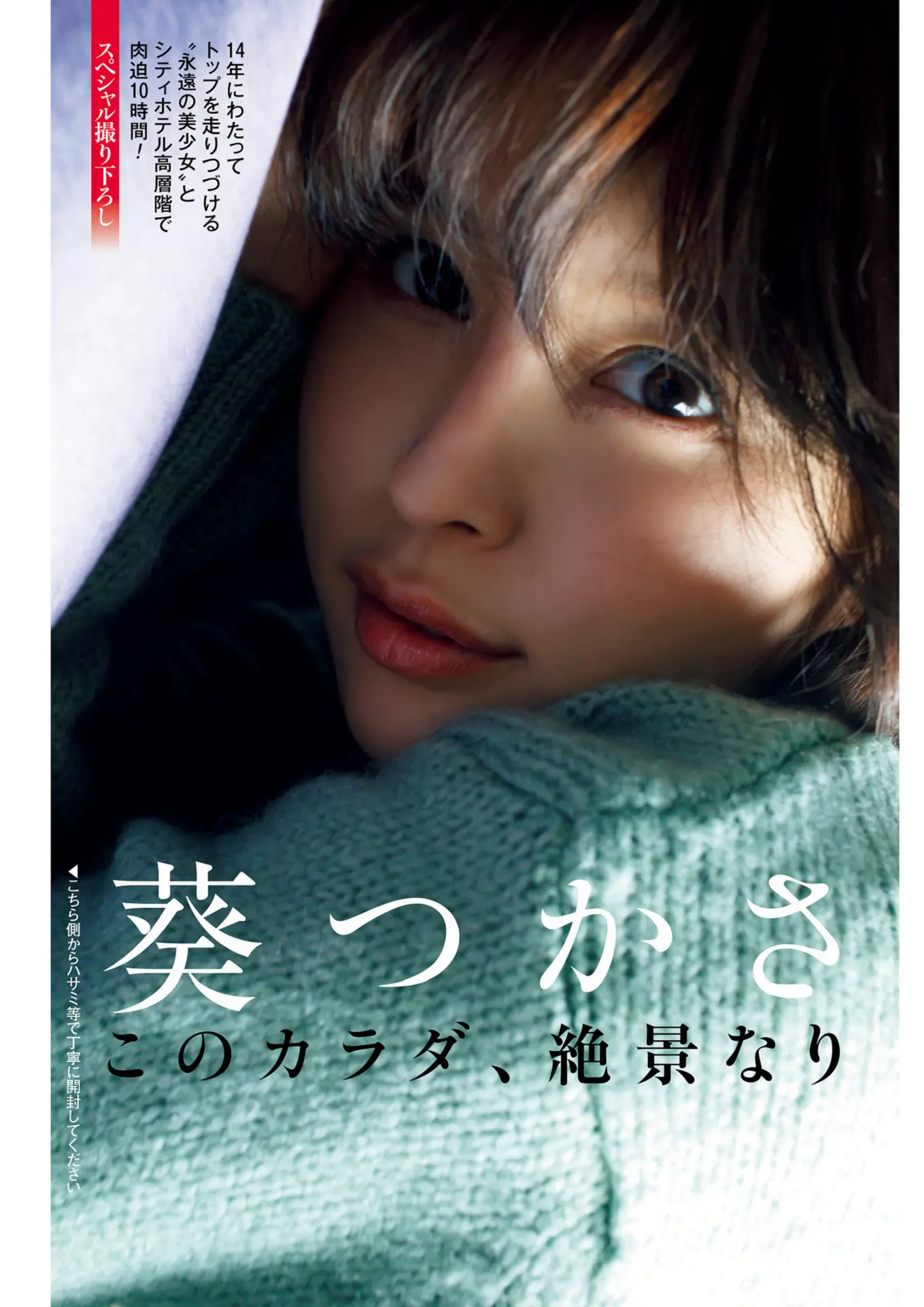Aoi Tsukasa, Shukan Post Digital Photo Collection "Pure Desire Goddess"