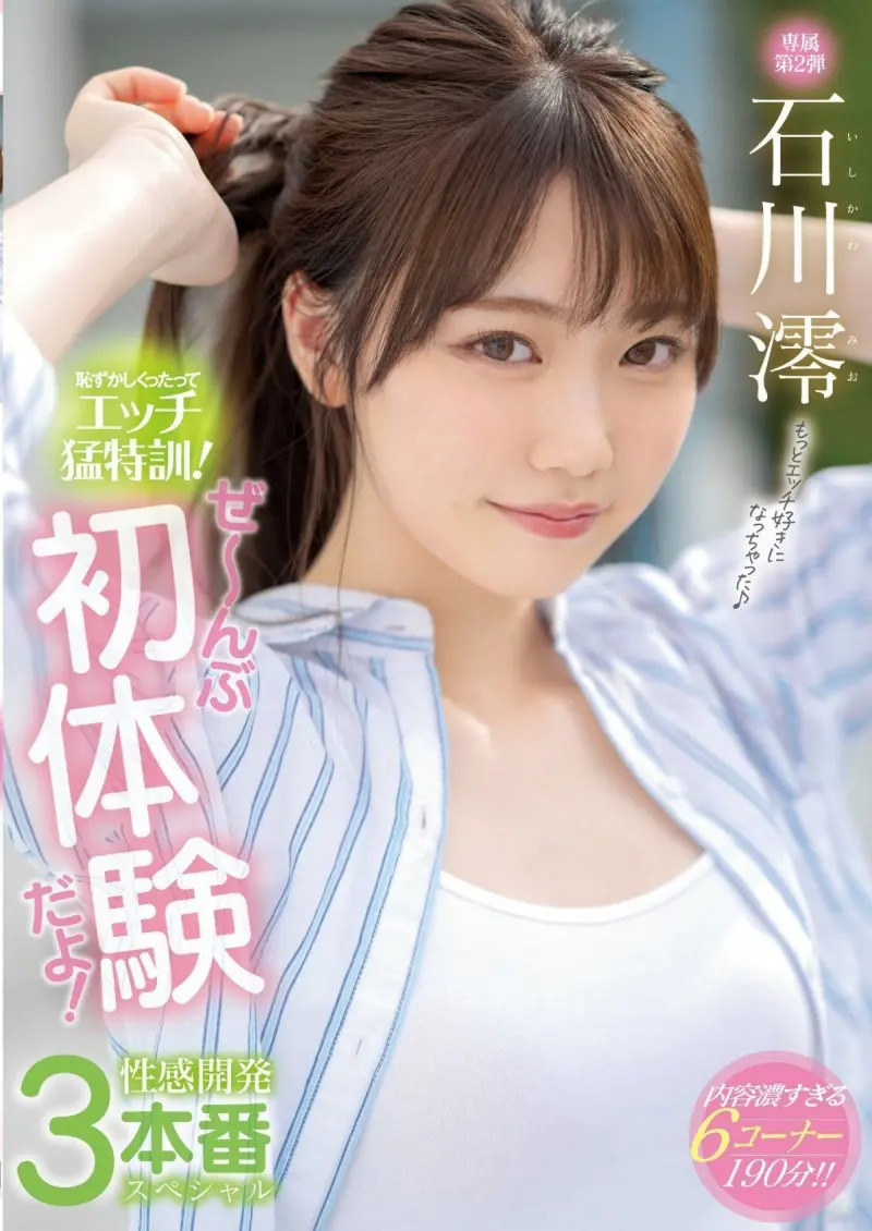 ishikawamio.webp