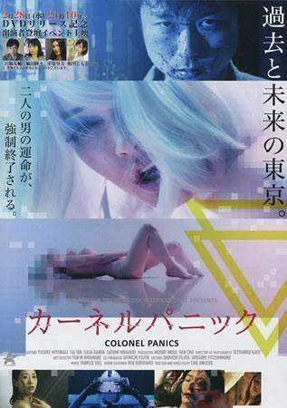 Colonel Panics (2016).webp