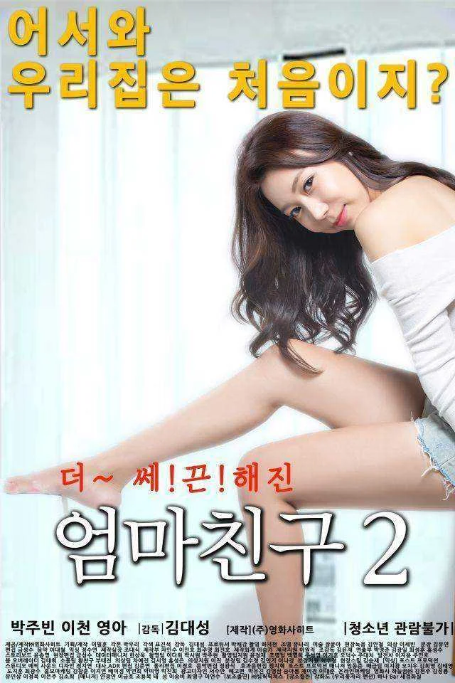 Mom’s Friend (2020).webp